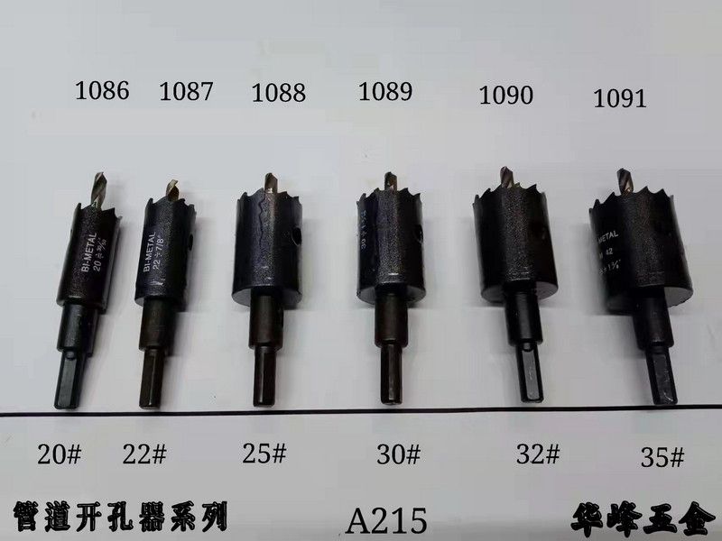 A215管道開孔器