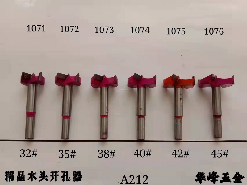 A212精品木頭開孔器